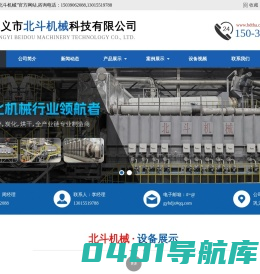 炭化机_垃圾炭化机_木材炭化机_果壳炭化机 -【北斗】