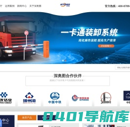 撬装加油站,撬装加油站厂家,定量装车系统,撬装系统,lng装车撬-深奥图-深圳市奥图威尔科技有限公司