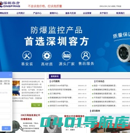 深圳容方官网|防爆摄像机|防爆摄像头|防爆球机|防爆高速球|防爆护罩|防爆云台|红外防爆摄像机|防爆一体化摄像机|矿用摄像机|防爆摄像机厂家