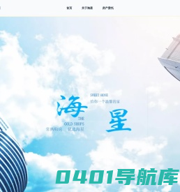 海星优家官网 - 首页