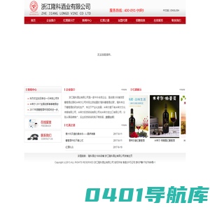 浙江隆科酒业有限公司