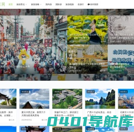 旅您网 - 去旅游邂逅一场美好，旅游攻略知识