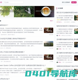 懂咖啡-讲述喝咖啡对身体有什么好处和坏处-懂咖啡