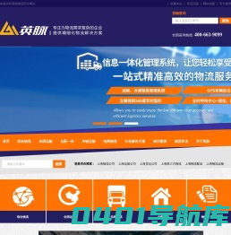 上海物流公司|运输|仓储配送公司_物流货运专家-英脉物流