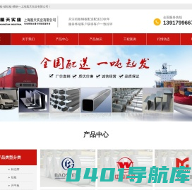 铝板-镀铝板-槽钢—上海凰天实业有限公司