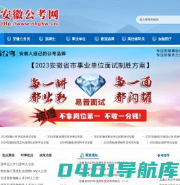安徽公务员考试网-人事考试|公务员考试|事业单位考试-安徽公考