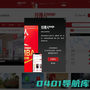 经理人网