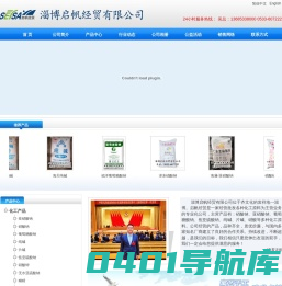 淄博启帆经贸有限公司