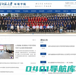 北京师范大学环境学院