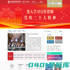 长沙民政职业技术学院
