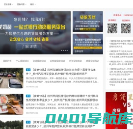 杭州菁桐软件技术有限公司 | 杭州房产|房产证抵押贷款_房屋|汽车抵押贷款_垫资过桥转贷_汽车贷款_公积金贷款_杭州贷款公司_正规信用贷款公司-杭金柚