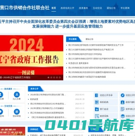 营口市供销合作社联合社