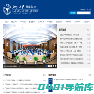 浙江大学哲学学院