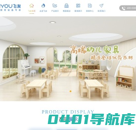 浙江飞友|幼儿园家具-幼儿园家具厂家-幼儿家具品牌-幼儿园整园设计规划