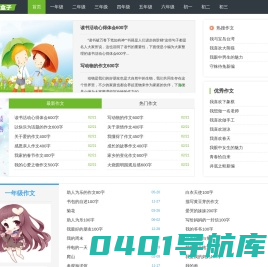作文盒子-小学生作文-初中作文-优秀作文精选
