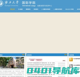 广西大学国际学院创新发展与培训中心