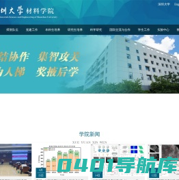 深圳大学材料学院欢迎您