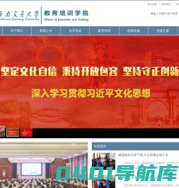 西南交通大学教育培训学院