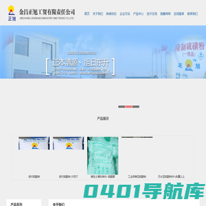 无水亚硫酸钠_硫磺粉_金昌正旭工贸有限责任公司