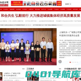 中国集体经济网（中国集体经济杂志社官网）