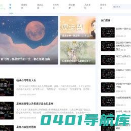 星座_生肖_面相_风水_八字运势-星座网