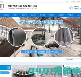 钛板-钛包铜-钛螺丝-钛挂具-钛棒-深圳市亚钛鑫金属有限公司