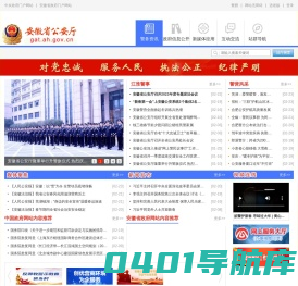 安徽省公安厅