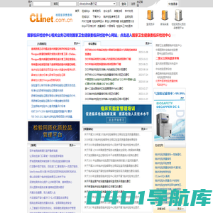 检验医学信息网 - 首页