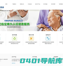 北京诺亚同舟医疗技术有限公司