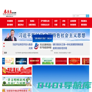 秦皇岛新闻网