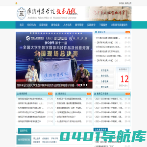 教务在线