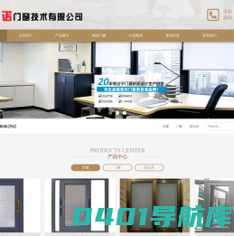 北京永诺门窗技术有限公司