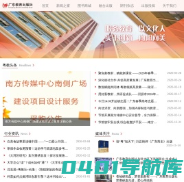 广东教育出版社