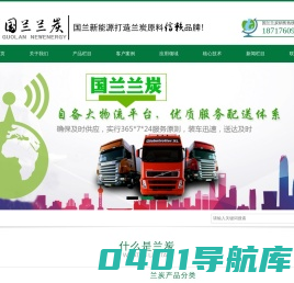 兰炭,神木兰炭,榆林兰炭,兰炭生产厂家,国兰兰炭,陕西国兰之巅新能源科技有限公司-陕西国兰之巅新能源科技有限公司