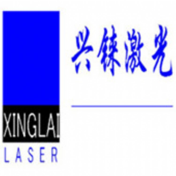 光纤激光焊接机|不锈钢激光焊接机|自动激光焊接机|螺旋翅片管激光焊接机|激光熔覆机|手持激光焊接机|机器人激光焊接机|铝合金激光焊接机-广州兴铼激光科技有限公司-移动端
