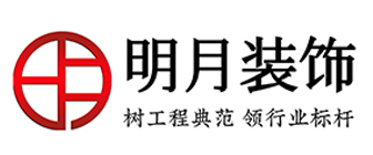 上海明月装潢_上海明月装饰公司-首页