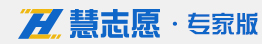 慧志愿-专家方案定制平台