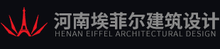 河南埃菲尔建筑设计有限公司