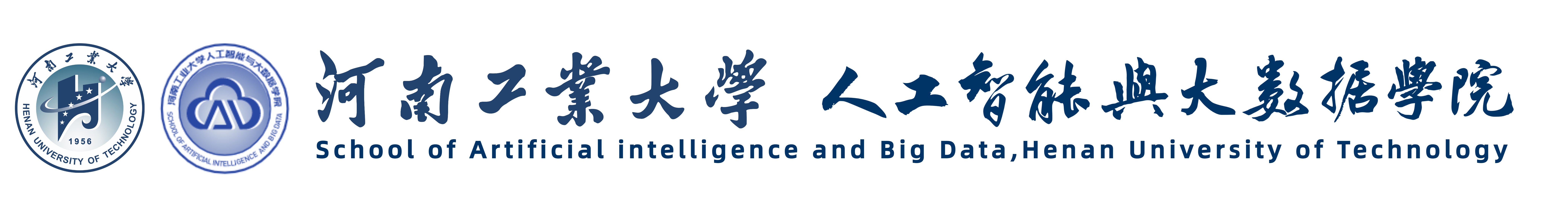 人工智能与大数据学院