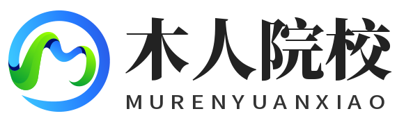 木人院校 - 一个为高考升学提供有价值信息的网站四海网络