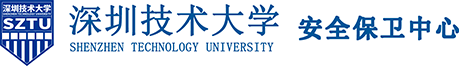 安全保卫中心