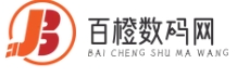 百橙数码网