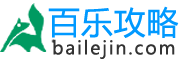 百乐攻略网 -出国留学移民知识分享
