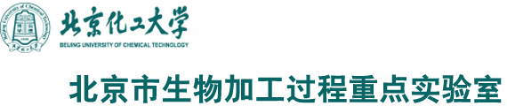 北京市生物加工过程重点实验室