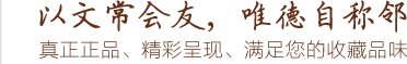 北京瀚海文博艺术品鉴定中心