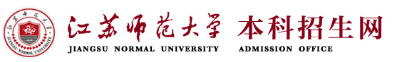 江苏师范大学本科招生网