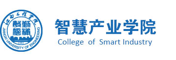 智慧产业学院