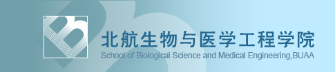 北京航空航天大学生物与医学工程学院