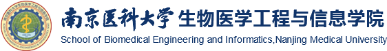 生物医学工程与信息学院