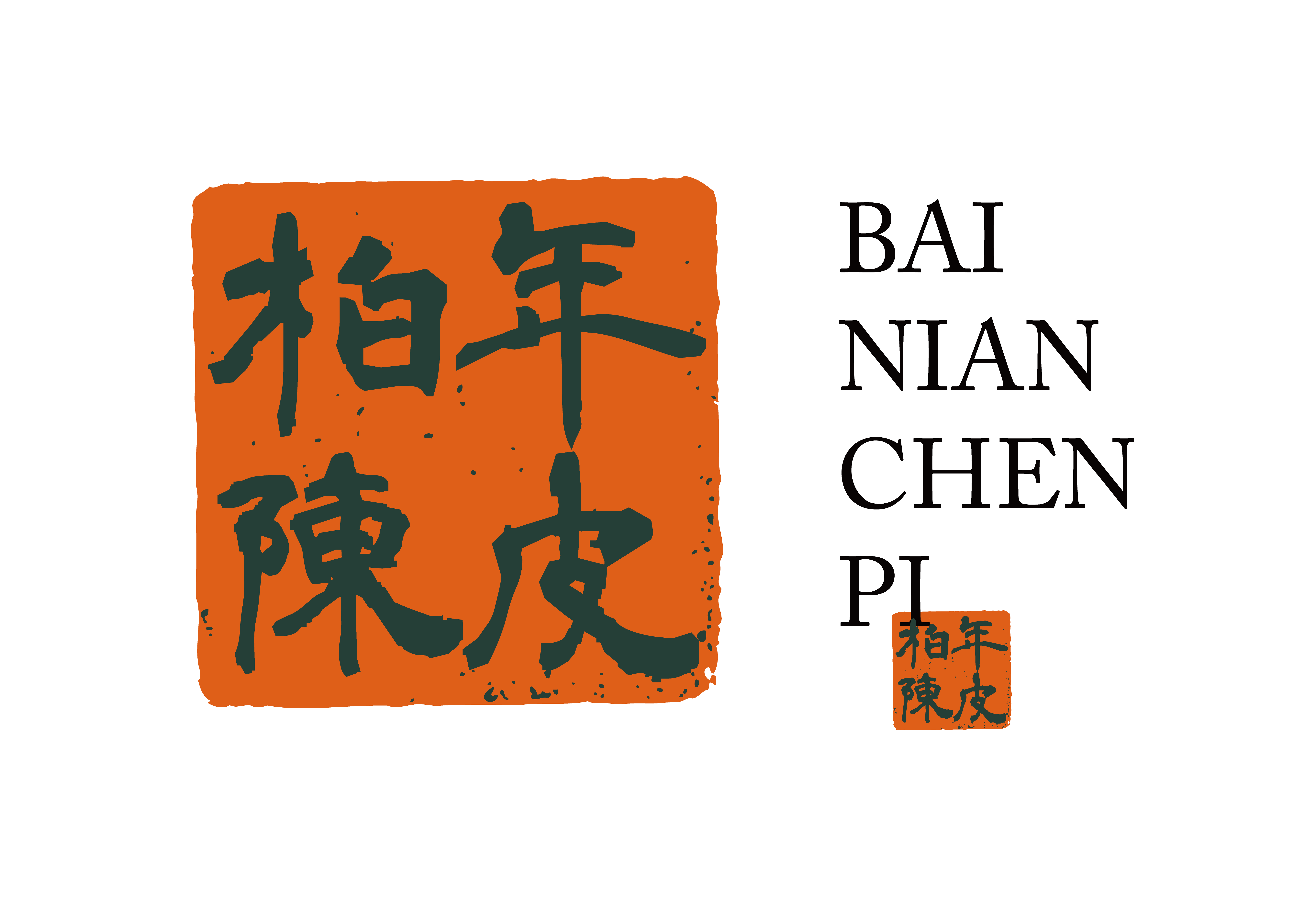 正宗新会陈皮,自产自销-新会柏年陈皮有限公司